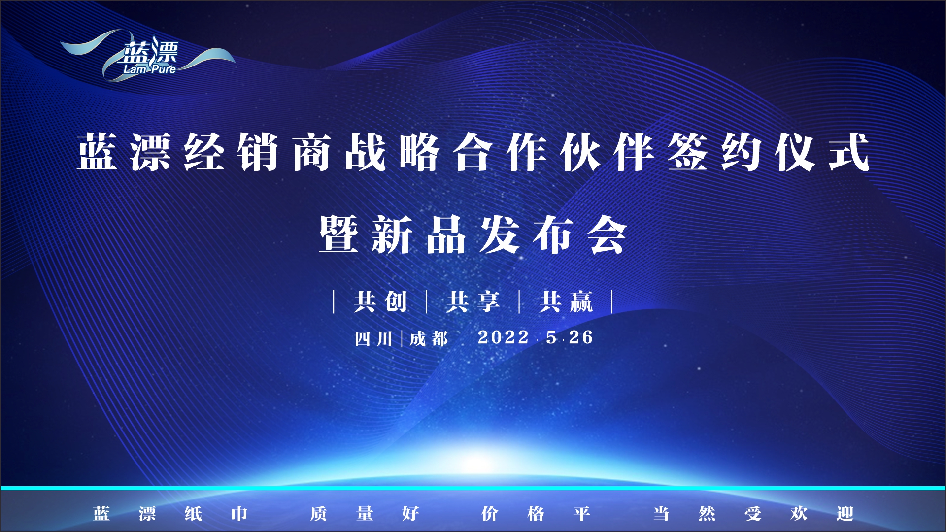 藍漂新聞 | 藍漂經(jīng)銷商戰(zhàn)略合作伙伴簽約儀式暨新品發(fā)布會圓滿舉行