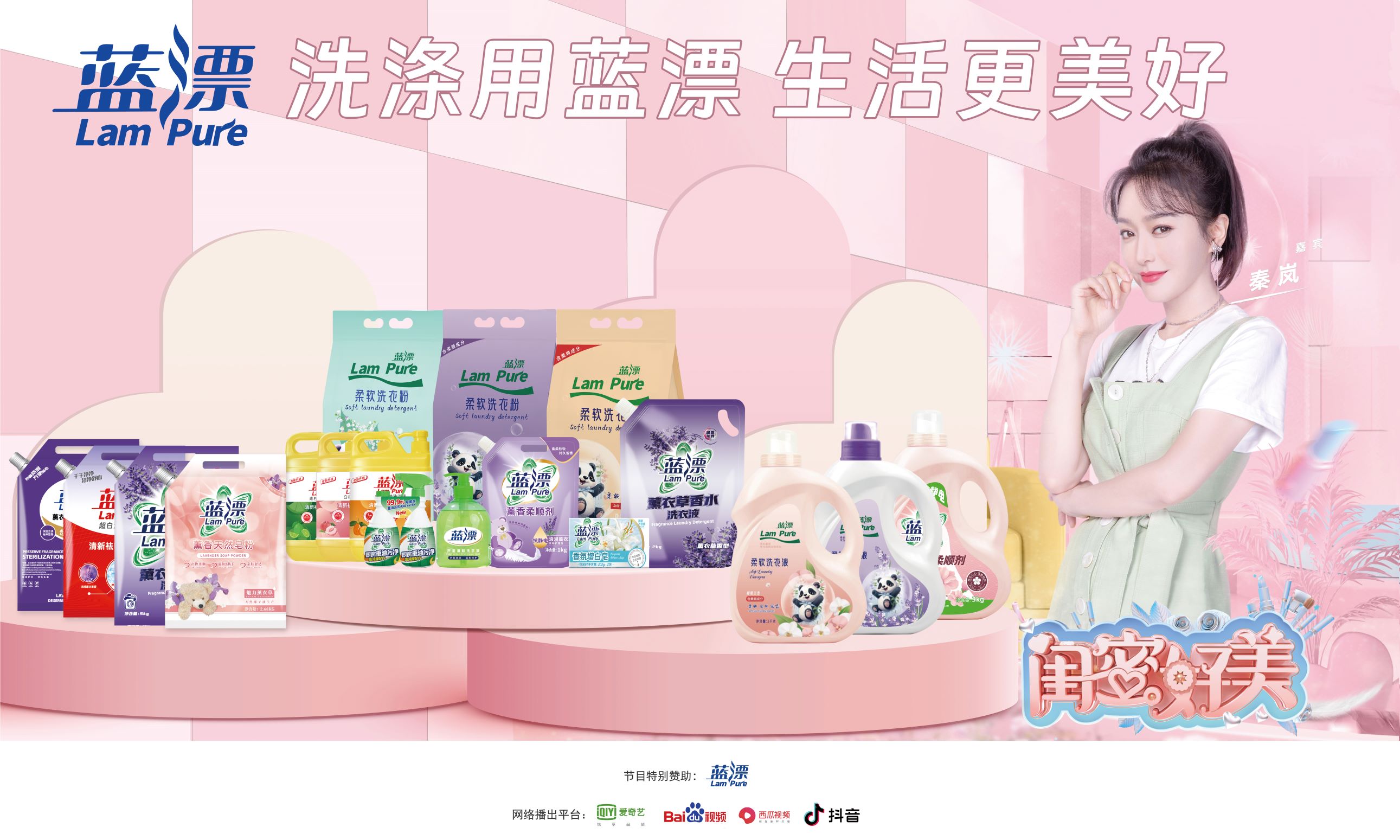 藍漂特別贊助《閨蜜好美》：探索美好生活新可能