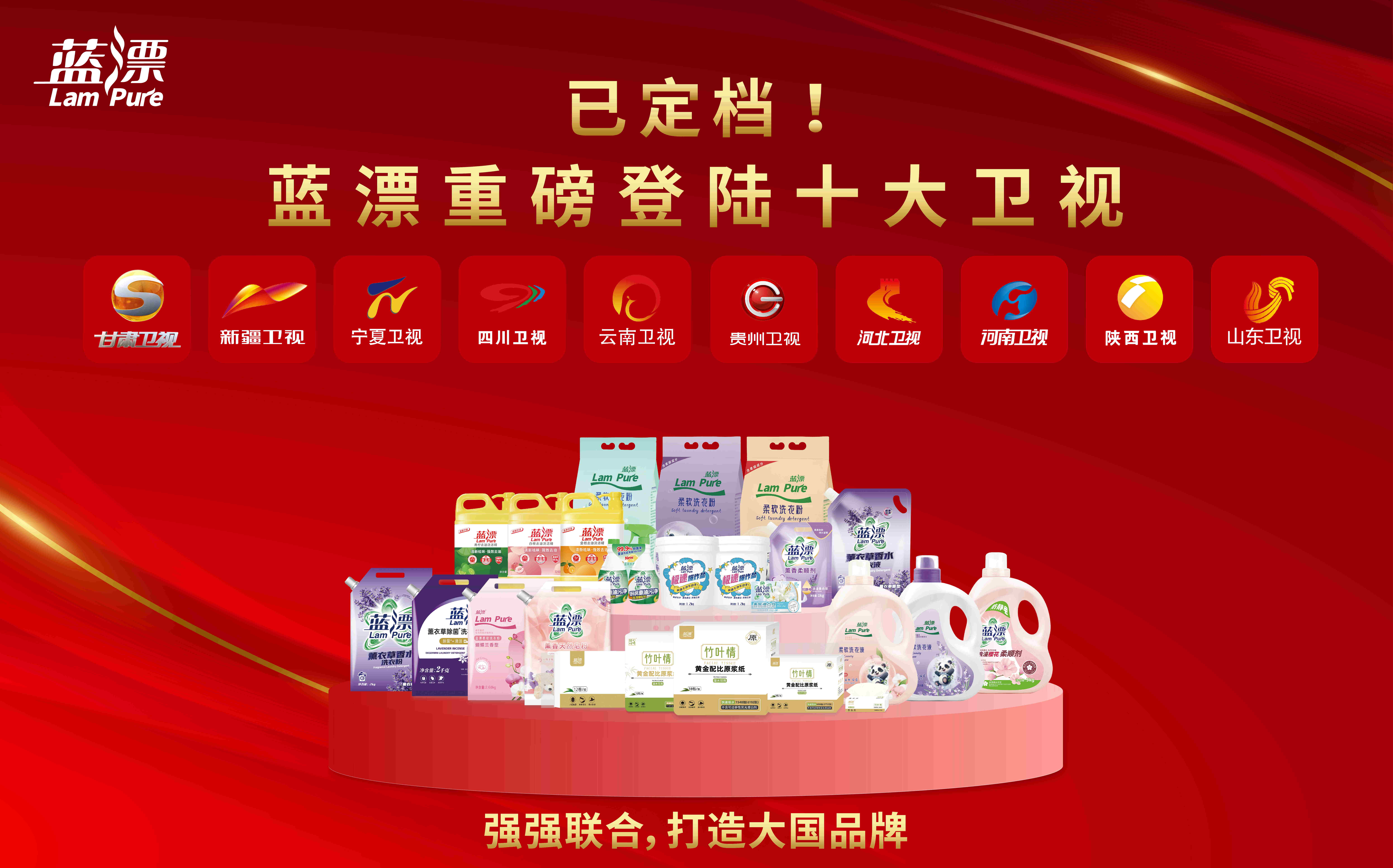 已定檔！藍漂廣告將登陸全國十大衛(wèi)視
