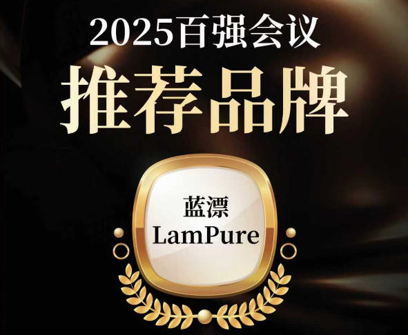 實(shí)至名歸！藍(lán)漂集團(tuán)榮膺2025化妝品（中國(guó)）百?gòu)?qiáng)推薦品牌！